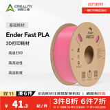 创想三维3d打印耗材 Ender Fast PLA 1.75mm打印材料 3d打印笔涂鸦笔pla耗材家用商用打印农场3d打印耗材 粉色【1KG】 含料盘