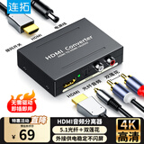 连拓 HDMI音频分离器 HDMI转HDMI 4K光纤音频转换器DTS高清分离器支持5.1声道+光纤+2RCA