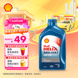 壳牌（Shell）机油全合成机油5w-20(5w20) API SP级 1L 蓝壳HX7 PLUS