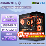 技嘉 酷睿14代i9/RX7650GRE/RTX4070/吃鸡游戏电竞直播设计渲染水冷台式整机DIY组装电脑主机全套 配置四：14代 i9丨RTX4070 12G 标配