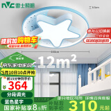 雷士（NVC）吸顶灯儿童房创意轻奢卧室灯男女孩房间星星主题-星宇蓝包安装