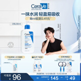 适乐肤（CeraVe）【张凌赫同款】保湿润肤C乳236ml补水身体乳液男女护肤母亲节礼物