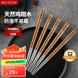 美厨（maxcook）304不锈钢筷子 鸡翅木柄防滑不发霉家用套装公筷餐具 5双MCK6483