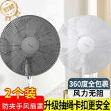古森哲儿童防夹手风扇罩 纯色工业电风扇保护罩套子全包 落地扇防尘罩小孩风扇安全防护网套16-18寸2个装