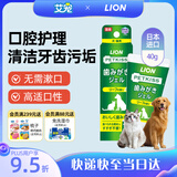 LION艾宠宠物牙膏刷牙啫喱叶香型40g猫狗通用除臭除味护理口腔进口
