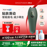 慕金（SMOOTHSKIN）【国家补贴15%】adapt小恶魔脱毛仪女士刮毛刀剃毛器 男士面部全身私处腋下无痛脱毛智能测肤 