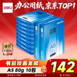 得力（deli）A5打印纸80g500张*10包一箱 双面加厚复印纸 电子发票  整箱5000张ZF7126【行业热销】
