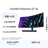 华为MateView GT 34英寸曲面显示器 WQHD 190Hz带鱼屏 快速液晶1ms Type-C SoundBar立体声场 游戏电竞