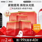 韩后面膜红茶酵素紧致面膜20片 补水保湿提亮紧致抗皱 护肤品男女