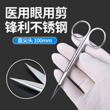 海氏海诺医用剪刀眼用剪直尖头100mm手术剪眼科组织剪拆线剪直尖头剪刀