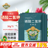 德沃多肥料99%磷酸二氢钾30g*5花肥料通用喷施叶面肥水溶肥磷钾肥花卉植物