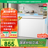 容声（Ronshen）300升冰柜减霜大容量卧式冷柜家用冷藏冷冻一级能效雪糕厨房囤货冰箱BD/BC-300ZMSM国家补贴