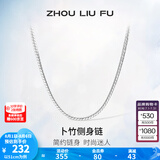 周六福（ZLF）S925银饰项链男生设计高级感百搭锁骨链男潮简约银素链 51cm 约11g