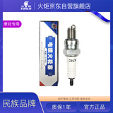 火炬（TORCH）摩托车火花塞A7RC（可替代A7RTC、CR7HSA、CR6HSA）