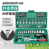 绿林（GREENER）49件六角套筒扳手套装工具家用汽修车工具套装棘轮扳手工具箱全套