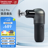 倍益康（beoka） HL2筋膜枪肌肉按摩器Mini专业级钛合金头按摩枪肩腰肌肉运动放松按摩颈膜枪专业级肌肉深层按摩 HL2 Pro - 钛合金按摩头