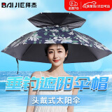 拜杰伞帽钓鱼伞头戴帽黑胶遮阳伞可折叠防晒太阳伞钓鱼雨伞儿童采茶帽 0.77米 百合色双层