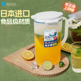 阿司倍鹭（ASVEL）塑料冷水壶大容量凉水壶泡茶壶果汁壶扎壶食品级耐高温日本进口2L