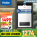 海尔（Haier）【ZH3】13升平衡式燃气热水器天然气浴室可安装【国家补贴15%】精控恒温 智能变升节能 以旧换新