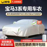 闲鸟宝马3系320/325li专用车衣全车罩防晒防雨雪加厚防霜冻牛津布四季
