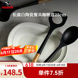 珐宝（staub）松露白陶瓷家用饭碗盘子餐盘圆盘碗碟餐具乔迁礼 松露白陶瓷咖喱盘25cm 1头