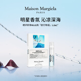梅森马吉拉航行物语淡香水1.2ml 水生调 【评价有礼】不支持单独购买