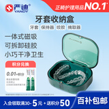 严迪（YANDY）磁吸正畸矫正器牙套收纳盒1个 硅胶保护层 便携 