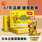 爱丽思（IRIS）暖宝宝贴袋鼠暖贴进口防寒保暖暖腹贴暖宫贴暖手宝爱丽丝发热贴 【正版袋鼠暖贴】【10片】