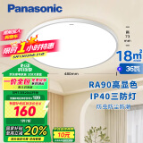 松下（Panasonic）吸顶灯卧室阳台书房灯RA90高显色IP40三防36瓦HHXC3100【包安装】