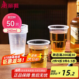 美丽雅一次性杯子航空杯240ml*50只太空杯 食品级加厚塑料饮料茶水杯