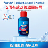 曼秀雷敦selsun潇洒清爽去屑洗发水20g 控油止痒洗发露男女 试用装