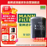 曼牌（MANNFILTER）机油滤清器机滤机油滤芯W6019M适用森林人傲虎力狮/BRZ/XV