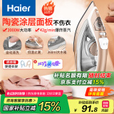 海尔（Haier）电熨斗蒸汽挂烫机2000W陶瓷涂层垂直便捷熨烫机电烫斗家用衣物护理烫衣服手持迷你HY-Y2028G