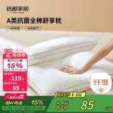 MIDO HOUSE铭都枕头护颈椎助睡眠全棉抗菌成人四季通用枕头芯家用一对装中枕