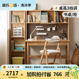 源氏木语儿童家具 学习桌实木儿童书桌升降简约小户型书桌书架一体学生作业写字桌 【带上架】1.2米升降学习桌