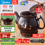 美的（Midea）煎药壶 中药壶中药锅中药罐智能一体全自动陶瓷炖药锅煲3L大容量养生熬药壶煎药电药壶DG30E103
