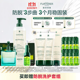 馥绿德雅（RENE FURTERER）头皮舒缓油+三相育发精华液+白珠防脱洗发水 洗护三部曲礼物套装