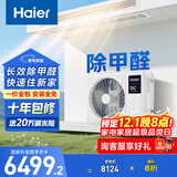 海尔（Haier）中央空调 大三匹 风管机客厅一拖一云舒领航版 家用除甲醛 KFRd-75NW/78EL81PU1一价全包 国家补贴