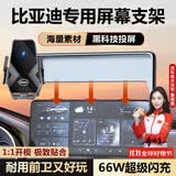 亿饰适用于比亚迪唐宋汉秦PLUS海鸥豚豹车载手机支架无线充电屏幕支架 66W顶配快充【黑玻璃】科技投屏 海豹/唐/汉【15.6英寸屏幕专用】