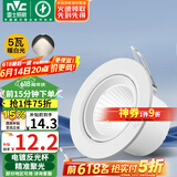 雷士（NVC）LED射灯客厅背景墙天花灯筒灯阻燃PP半光白5瓦暖白光开孔75-80mm