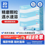 振德洗鼻盐洗鼻器成人生理海盐水鼻腔冲洗器洗鼻子鼻炎 4.5g*180包
