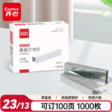 齐心（COMIX） 办公文具凑单订书钉100页 订书针1000枚/纸盒(23/13) 重型订书机通用规格 B3059