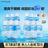 美宝莲眼唇卸套装330ml(买1套送1套到手660ml)卸妆油卸妆水生日礼物女