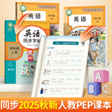 邹慕白字帖2025年秋9月新课改人教版PEP国标体英语练字帖课本同步小学生三四五六年级上下册练字本描红本 四年级上册