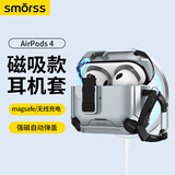 Smorss适用AirPods4保护套苹果耳机四代保护套2024降噪无线蓝牙铁甲壳magsafe磁吸充电全包防摔减震 灰色