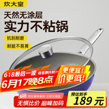炊大皇炒锅有钛0氟不锈钢不粘平底炒锅0涂层钛锅32cm