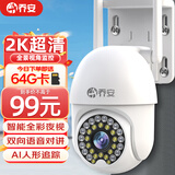 乔安高清摄像头家用室外防水监控器360度无死角带夜视全景旋转球机户外球机网络无线wifi手机远程