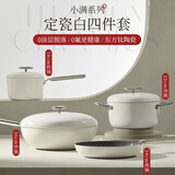 德世朗（DESLON）钛陶瓷厨房锅具三件套 厨具套装全套家用乔迁之喜不粘炒菜锅 【白】炒锅+汤锅+煎锅+奶锅 4件套