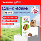 贝卫多狗狗体外驱虫药1粒长效12周犬口服驱杀跳蚤螨虫蜱虫10-20kg犬用