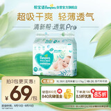 帮宝适【夏天超薄透气】清新帮透氧Pro婴儿纸尿裤XL38片 尿片尿不湿